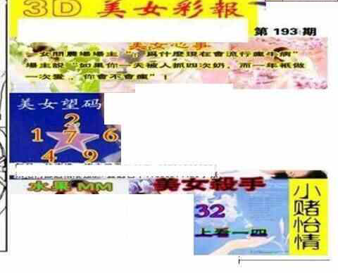 23193期: 三毛3D精品图谜