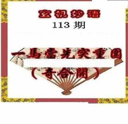 23113期: 三毛3D精品图谜