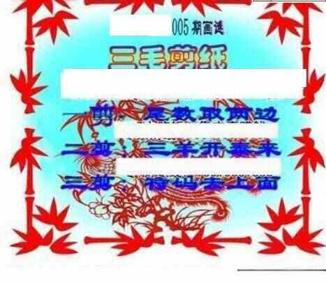 23005期: 三毛3D精品图谜