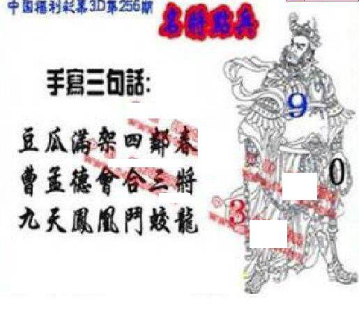 23256期: 福彩3D丹东全图分析