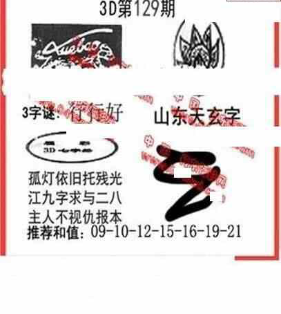 23129期: 福彩3D丹东全图分析