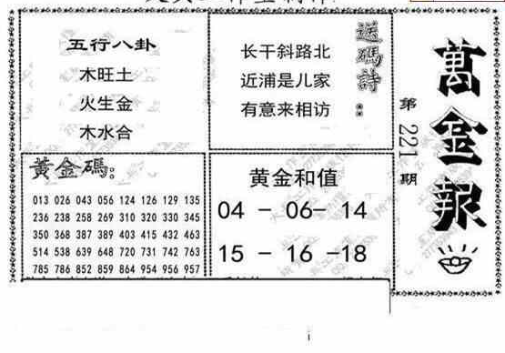 23221期: 大兵福彩3D黄金报图版