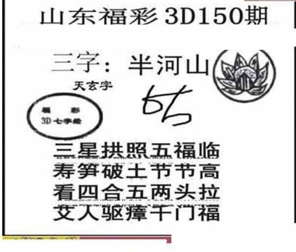 23150期: 三毛3D精品图谜