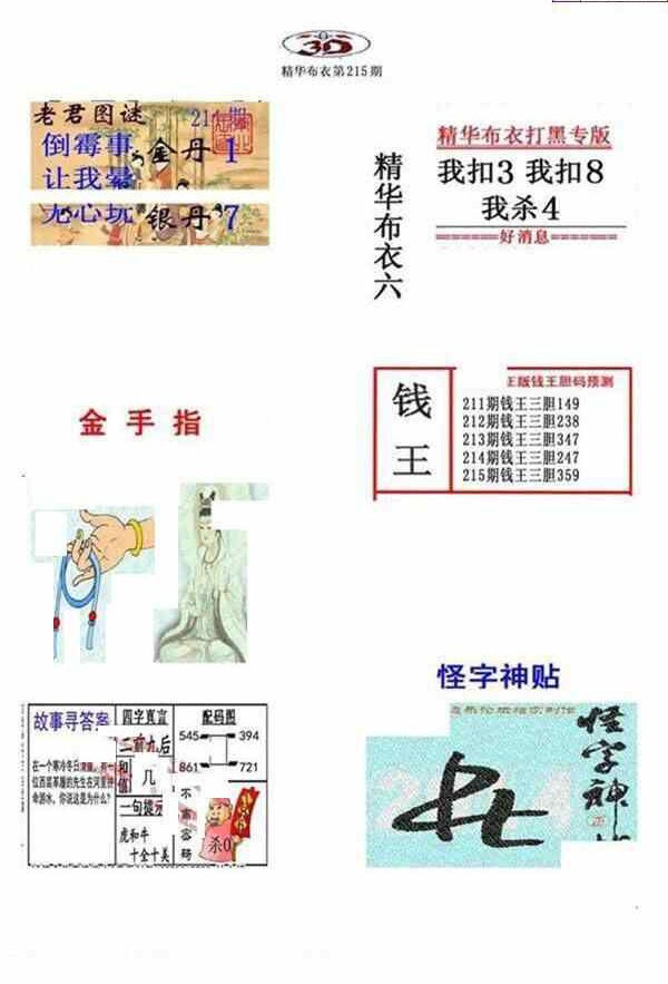 23215期: 福彩3D全套图版参考