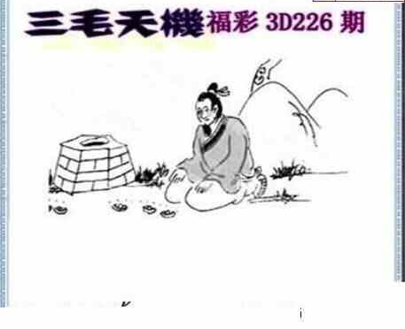 23226期: 三毛3D精品图谜