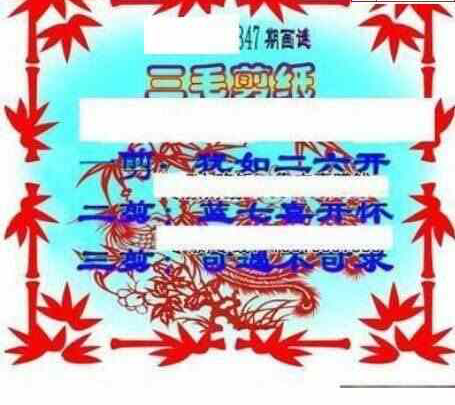 22347期: 三毛3D精品图谜