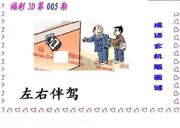 23005期: 福彩3D丹东全图分析