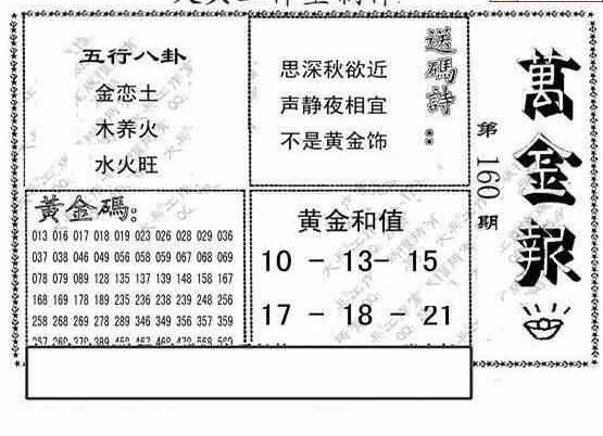 23160期: 大兵福彩3D黄金报图版