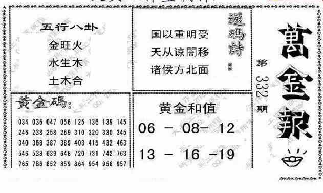 23332期: 大兵福彩3D黄金报图版