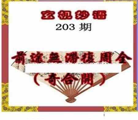 23203期: 三毛3D精品图谜