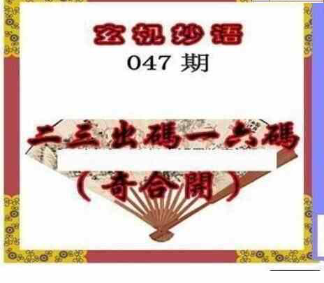 24047期: 三毛3D精品图谜