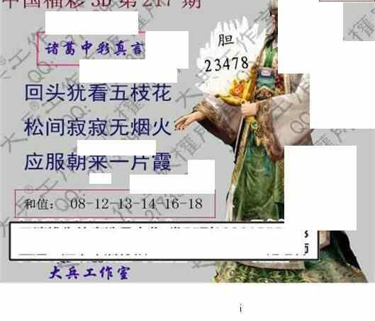 23217期: 大兵福彩3D黄金报图版