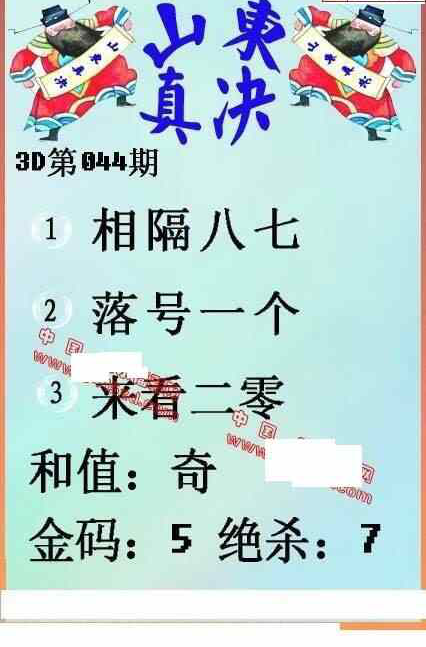 23044期: 福彩3D丹东全图分析