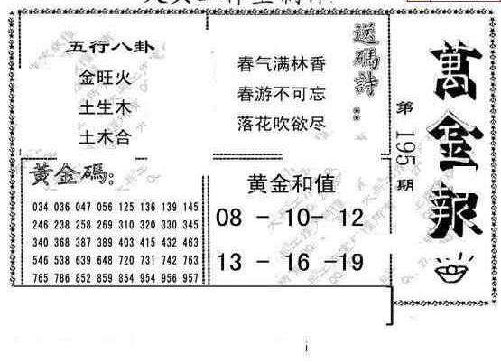 23195期: 大兵福彩3D黄金报图版