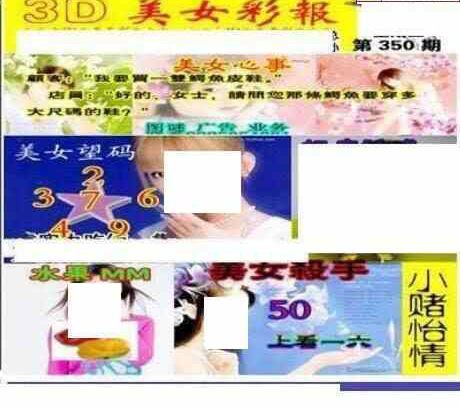 22350期: 三毛3D精品图谜