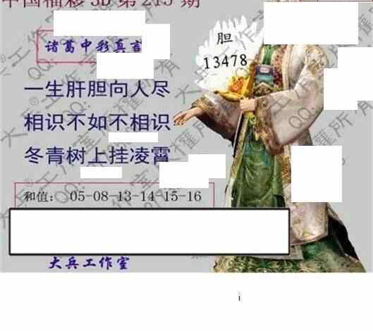 23215期: 大兵福彩3D黄金报图版