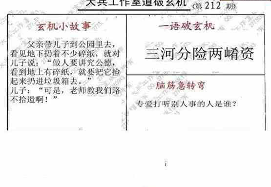 23212期: 大兵福彩3D黄金报图版