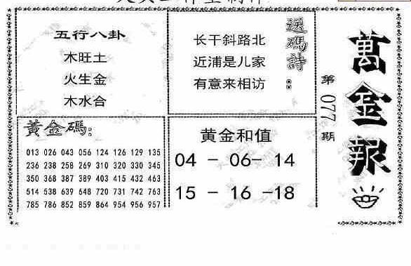 23077期: 大兵福彩3D黄金报图版