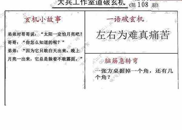 23108期: 大兵福彩3D黄金报图版