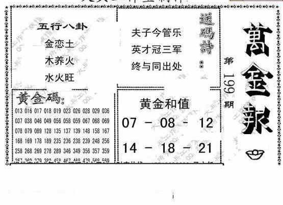 23199期: 大兵福彩3D黄金报图版