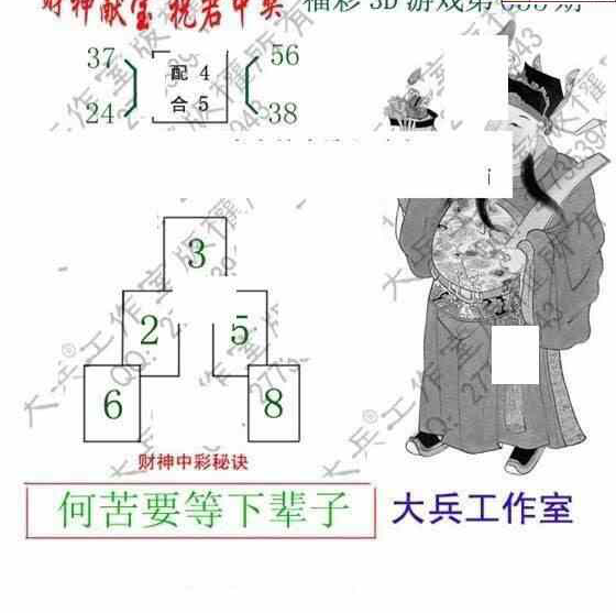 23055期: 大兵福彩3D黄金报图版