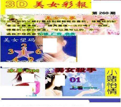 23260期: 三毛3D精品图谜