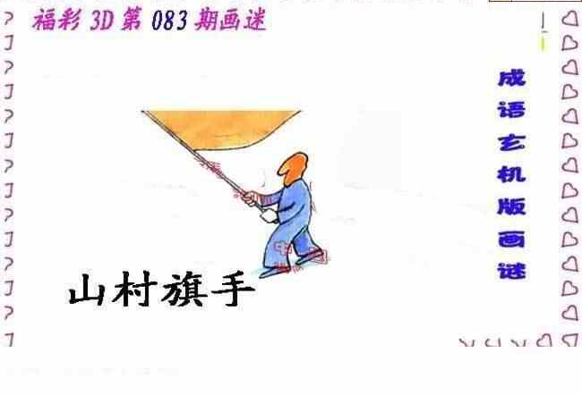 23083期: 福彩3D丹东全图分析