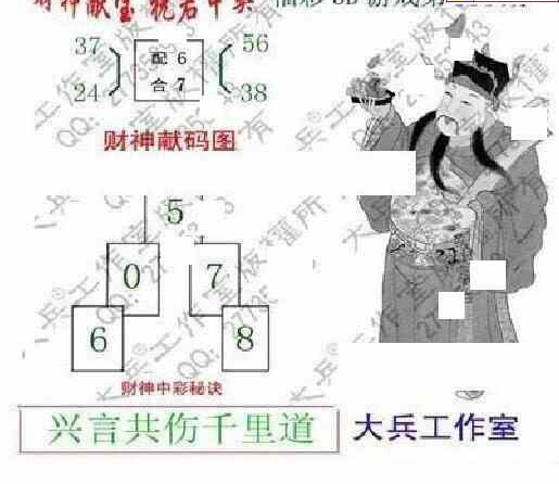 23003期: 大兵福彩3D黄金报图版