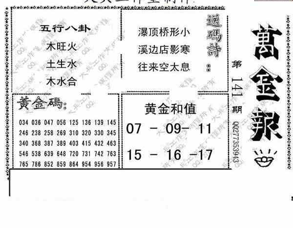 23141期: 大兵福彩3D黄金报图版