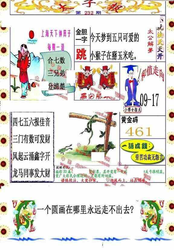 23232期: 福彩3D丹东全图分析