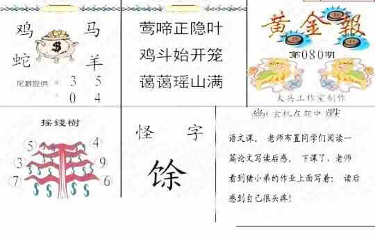 23080期: 大兵福彩3D黄金报图版