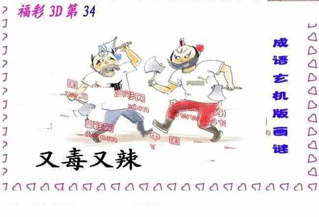 22342期: 福彩3D丹东全图分析