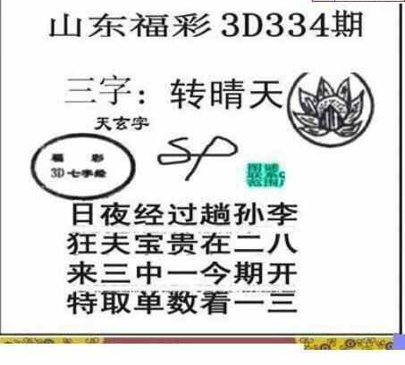 23334期: 三毛3D精品图谜