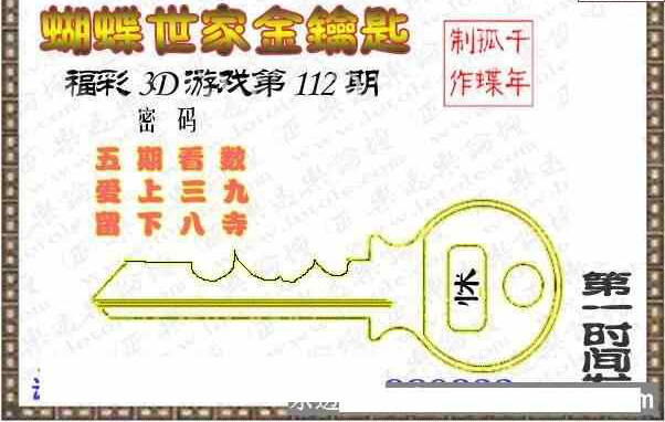 23112期: 3D蝴蝶世家蝴蝶彩图