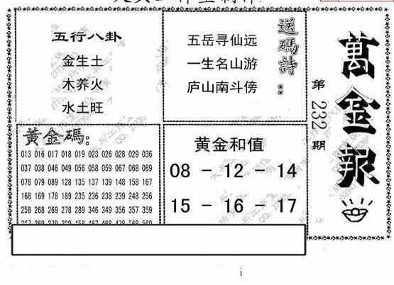 23232期: 大兵福彩3D黄金报图版