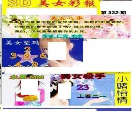 23322期: 三毛3D精品图谜