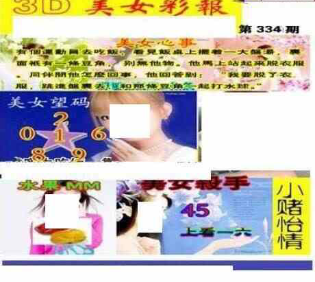 23334期: 三毛3D精品图谜