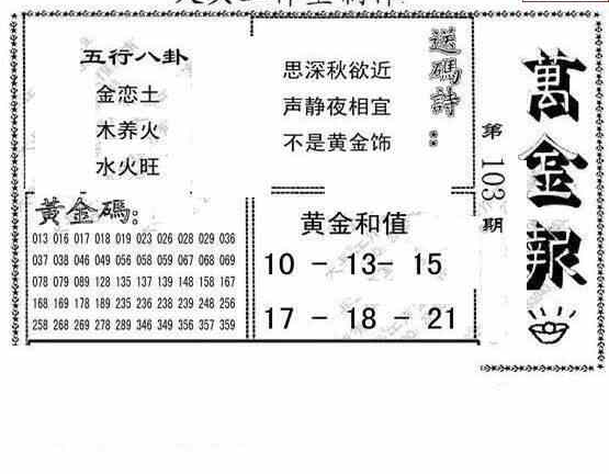 23103期: 大兵福彩3D黄金报图版