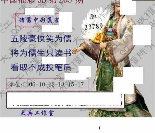 23205期: 大兵福彩3D黄金报图版