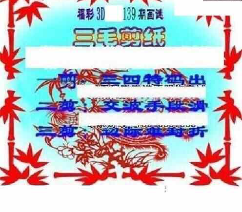 23139期: 三毛3D精品图谜