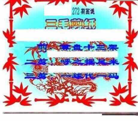 23272期: 三毛3D精品图谜