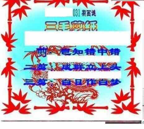 24031期: 三毛3D精品图谜