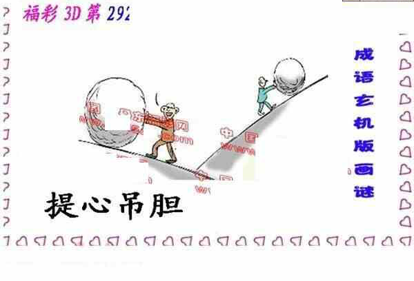 23292期: 福彩3D丹东全图分析