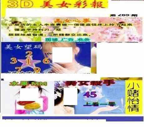 23265期: 三毛3D精品图谜