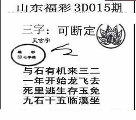 24015期: 三毛3D精品图谜