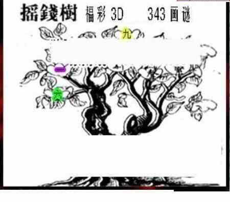 23343期: 三毛3D精品图谜