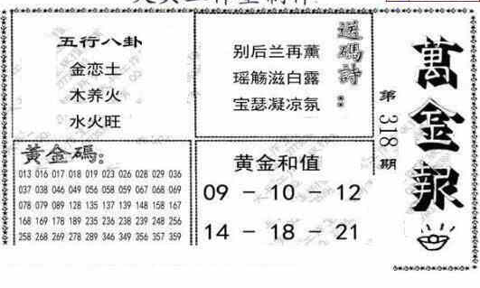 23318期: 大兵福彩3D黄金报图版