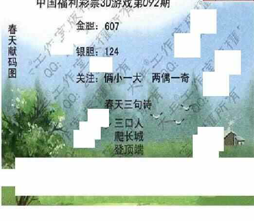 23092期: 大兵福彩3D黄金报图版