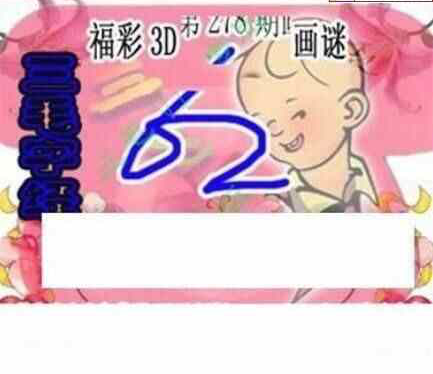 23278期: 三毛3D精品图谜