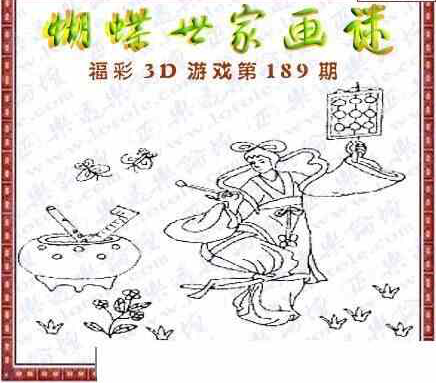 23189期: 3D蝴蝶世家蝴蝶彩图